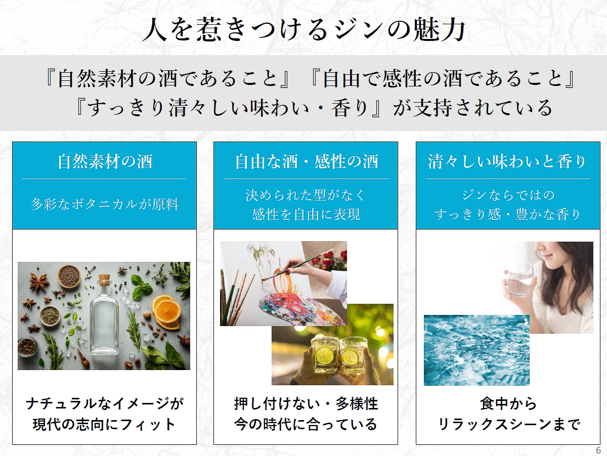 人を惹きつけるジンの3つの魅力