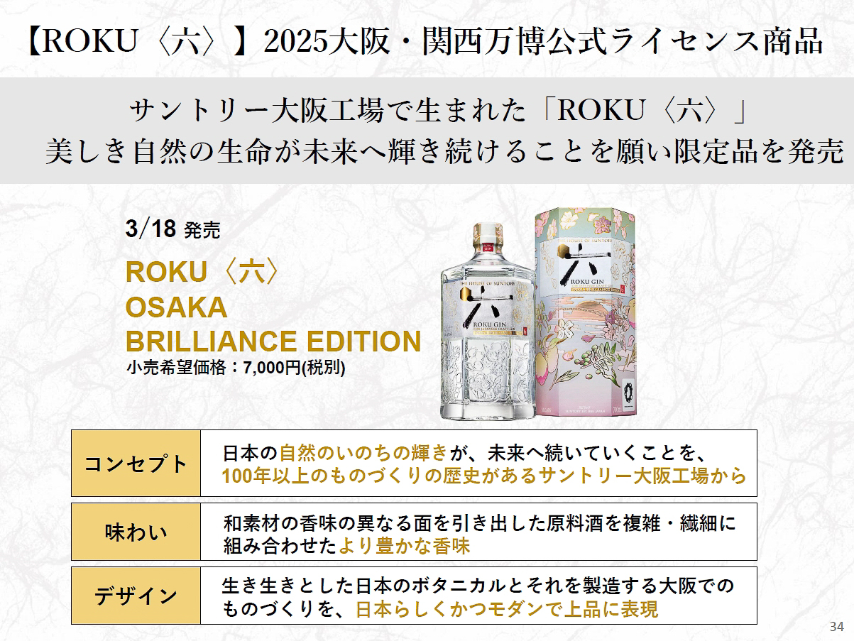 関西万博の限定品も発売