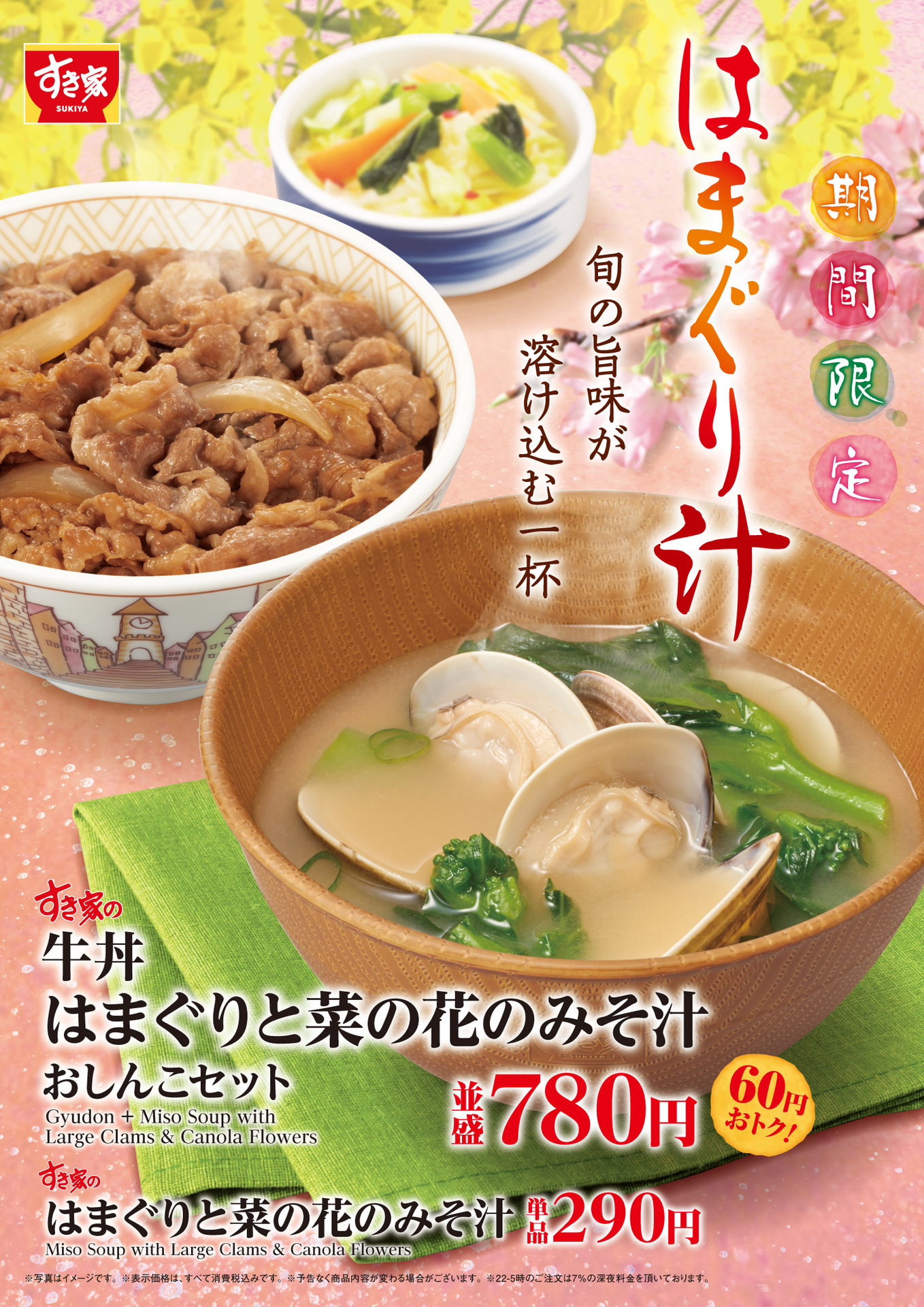 春の訪れを感じる「はまぐりと菜の花のみそ汁」