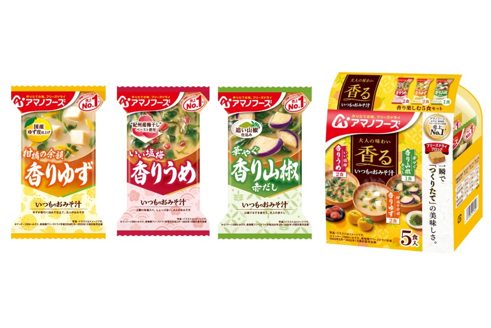 アマノフーズ「いつものおみそ汁 香りゆず・香りうめ・香り山椒」「いつものおみそ汁 香り楽しむ5食セット」