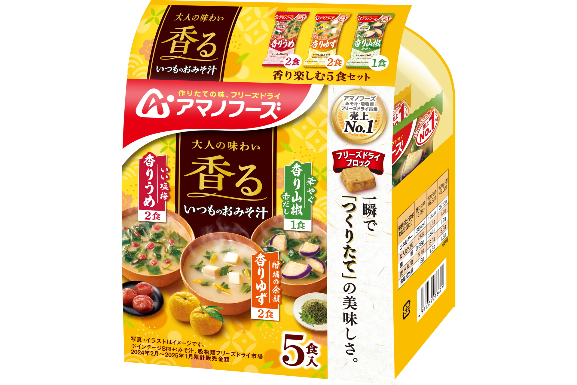 「いつものおみそ汁 香り楽しむ5食セット」