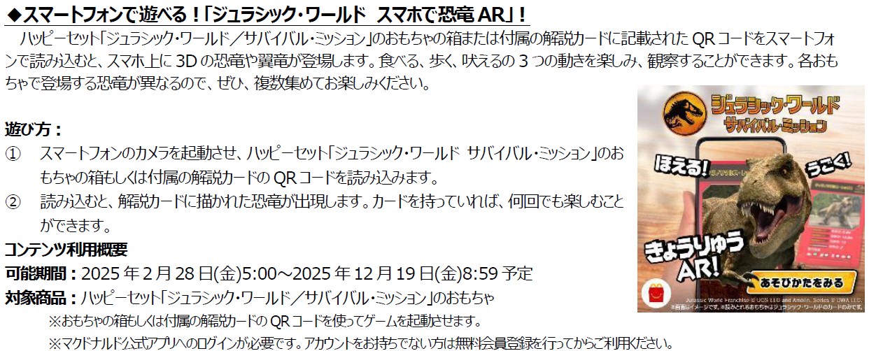 ジュラシック・ワールド スマホで恐竜AR!