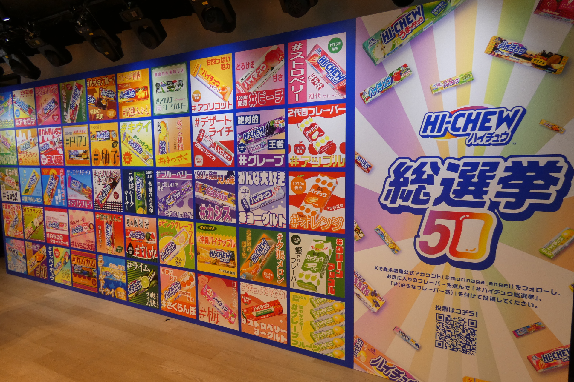 ハイチュウ総選挙