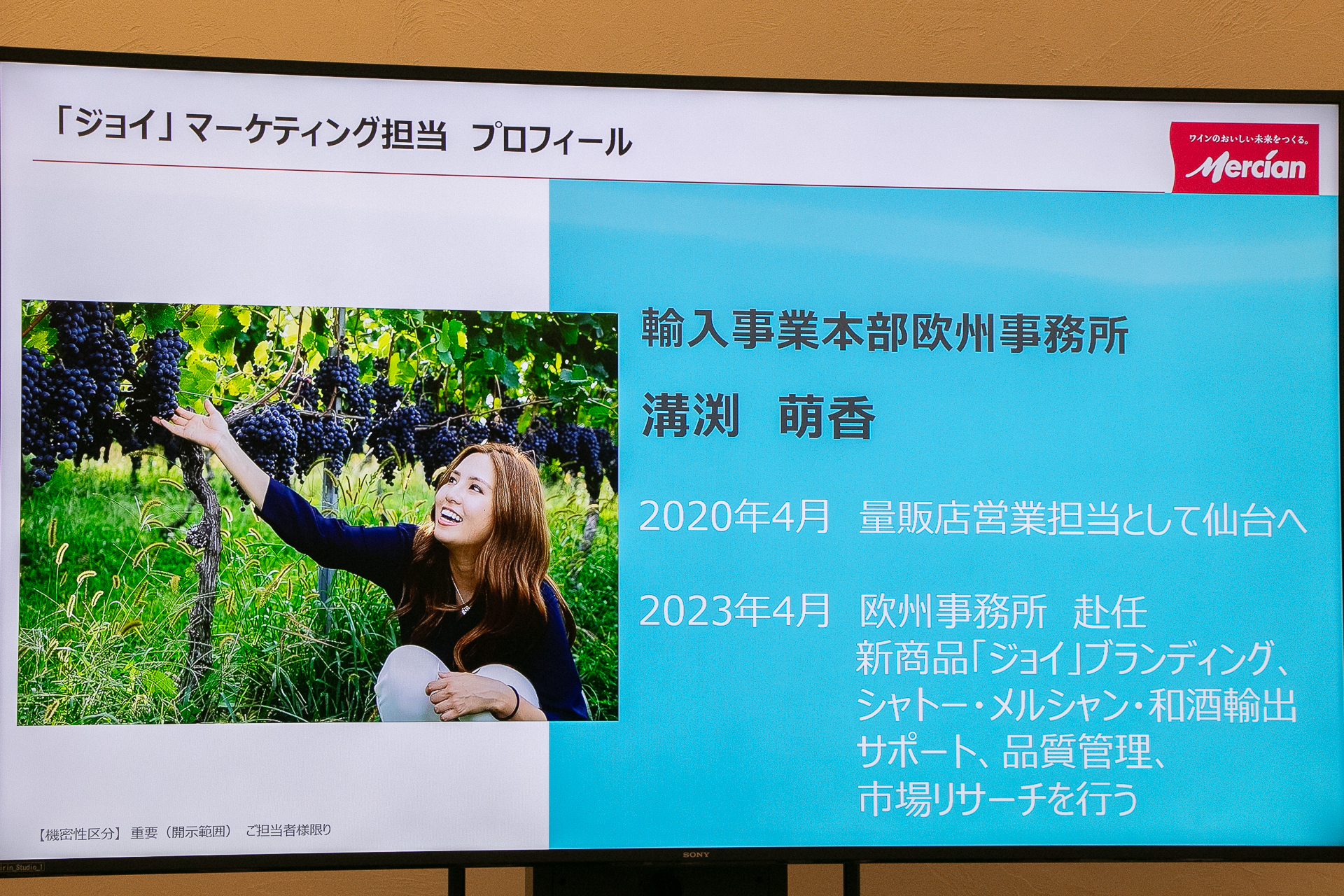 輸入事業本部欧州事務所の溝渕萌香氏はフランス・パリからオンラインで参加