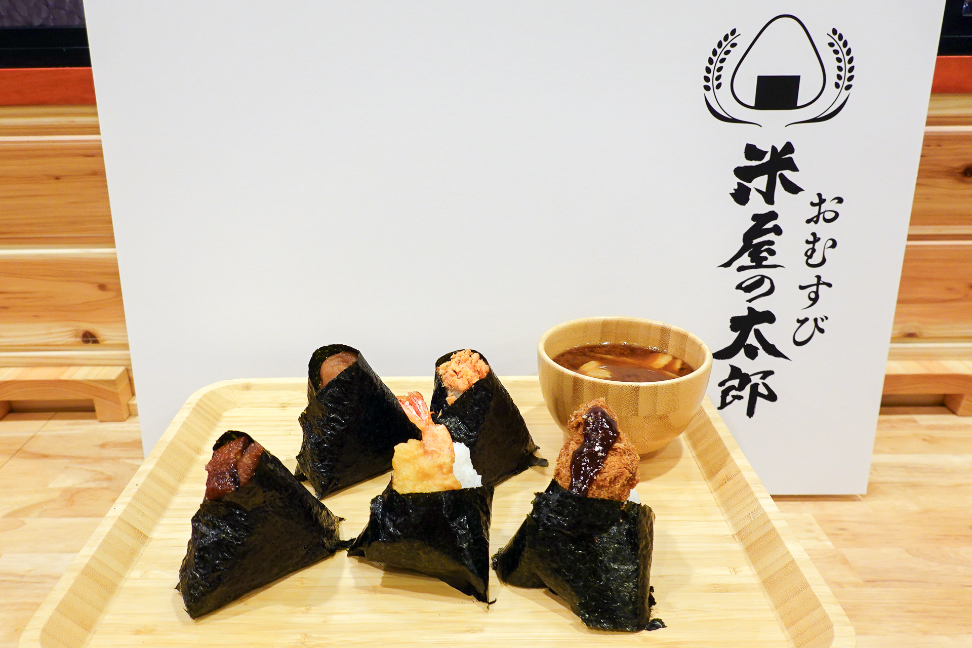 「おむすび 米屋の太郎 新宿センタービル店」がオープン