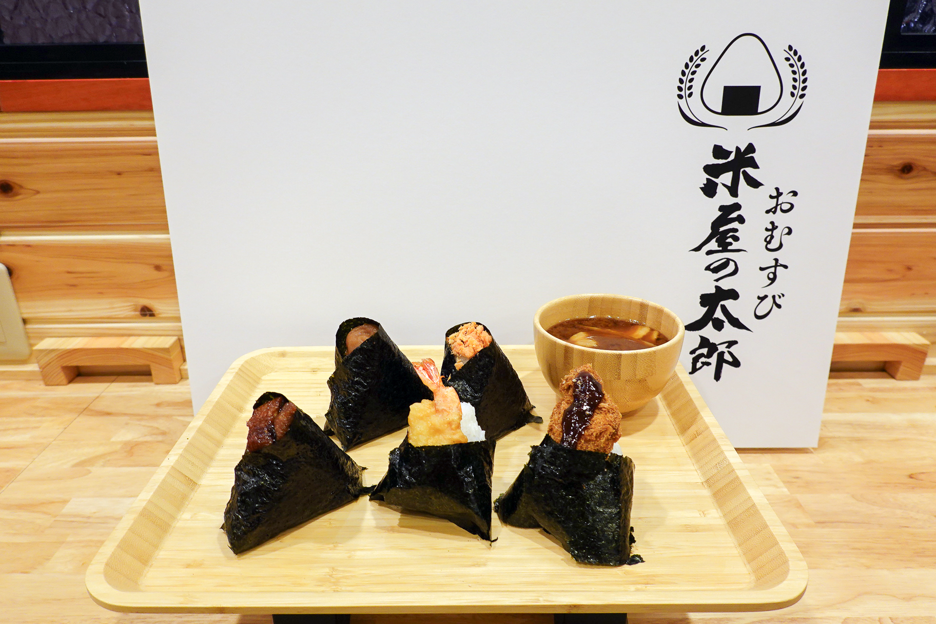 （手前左から）名古屋おむすびのうなぎむすび、天むす、味噌ヒレカツむすび。（後ろ左から）紀州南高梅（290円）、紅しゃけ（290円）、赤だし豚汁（380円）