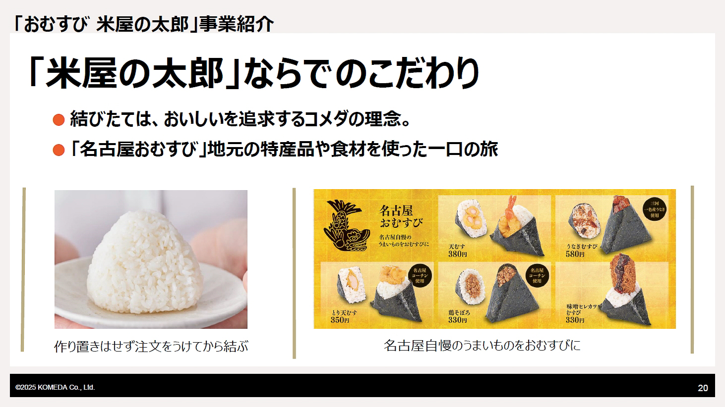 「米屋の太郎」のこだわり