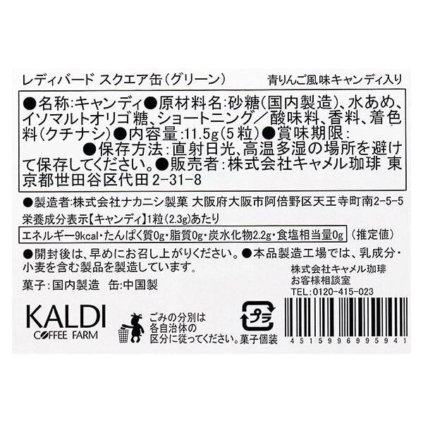 「レディバードスクエア缶」（グリーン）