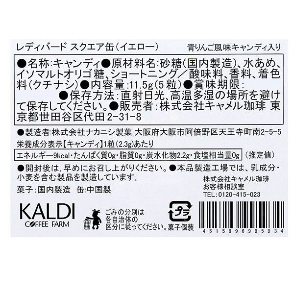 「レディバードスクエア缶」（イエロー）