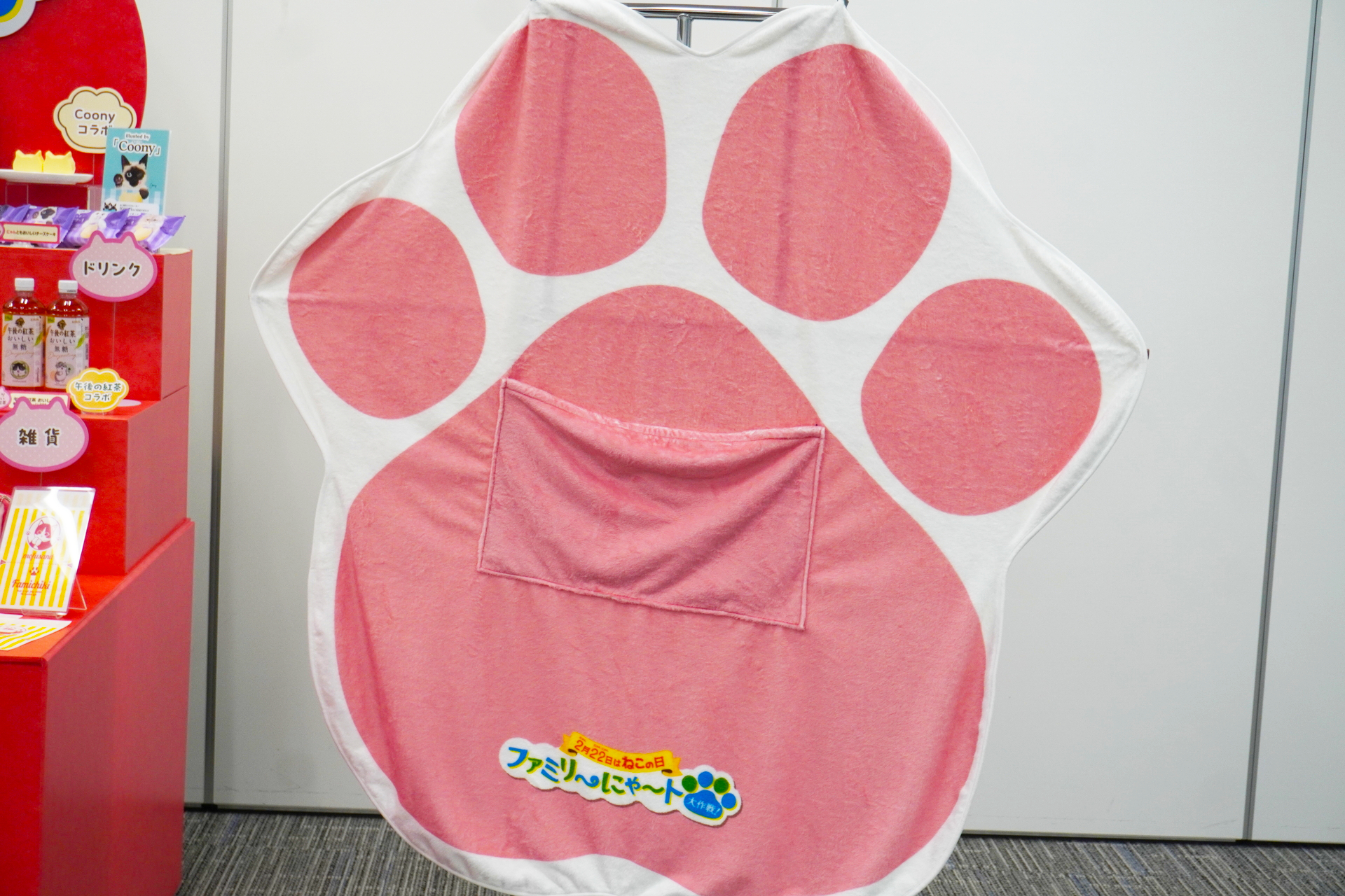 ファミマ「ねこへ恩返しキャンペーン」の賞品「肉球BIGブランケット」