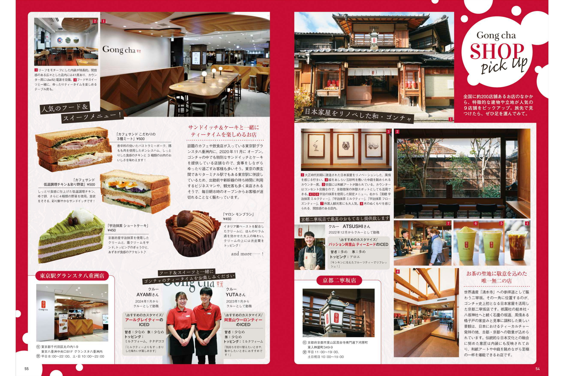 全国各地の人気店舗をピックアップ