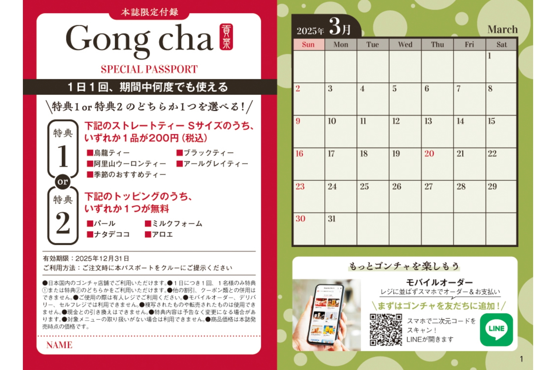 「ゴンチャ スペシャルパスポート」