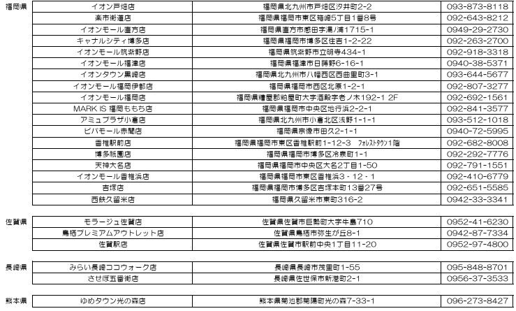 福岡県/佐賀県/長崎県/熊本県