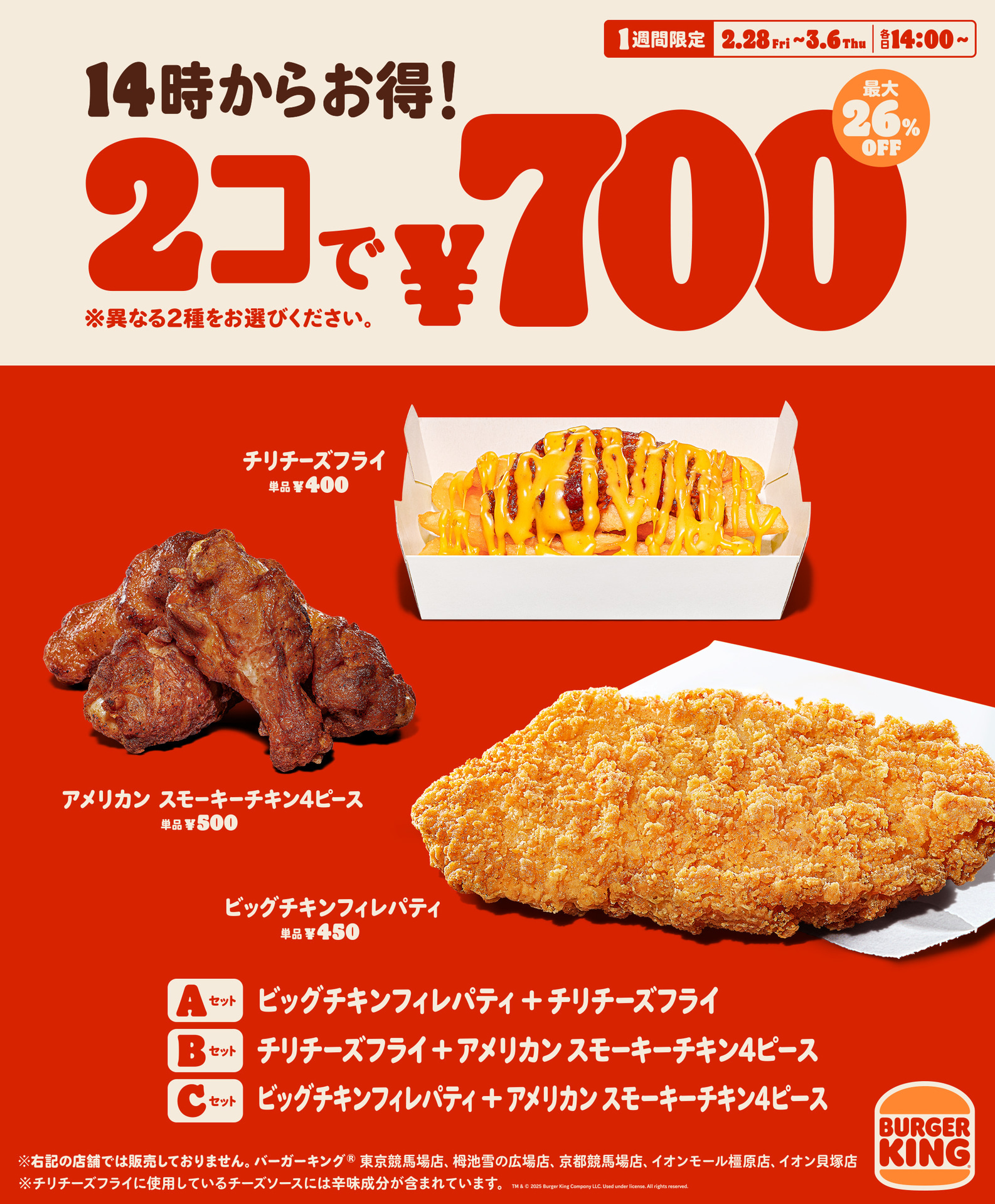 バーガーキング サイド2個で700円