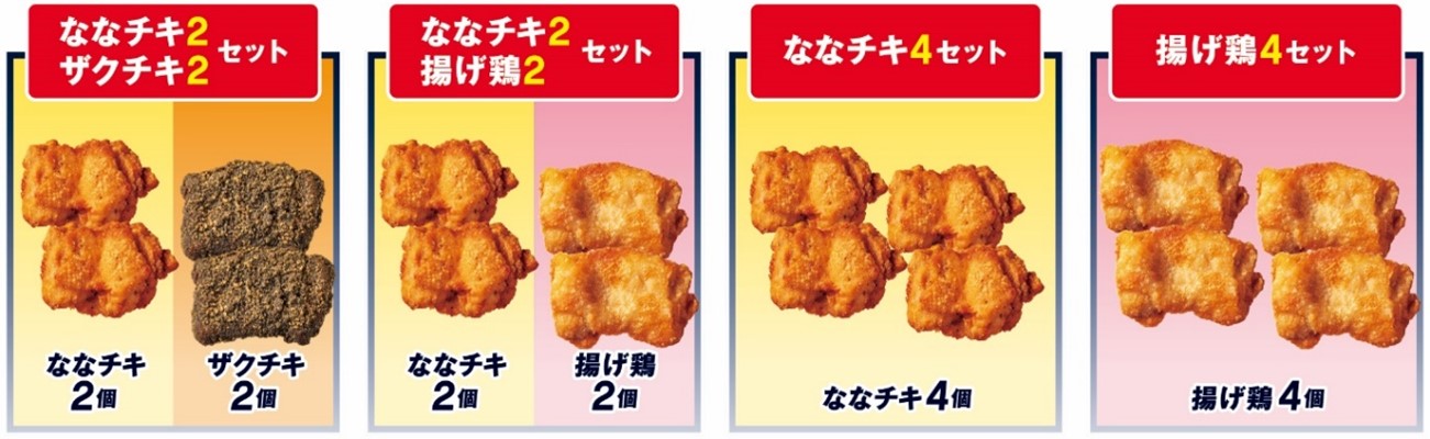 チキンセール 対象商品