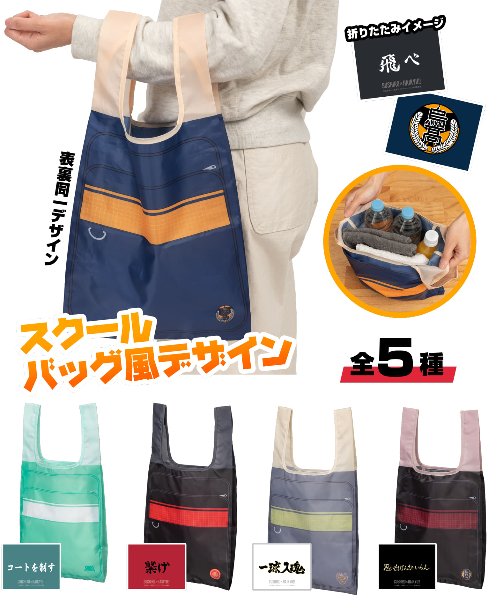 エコバッグイメージ