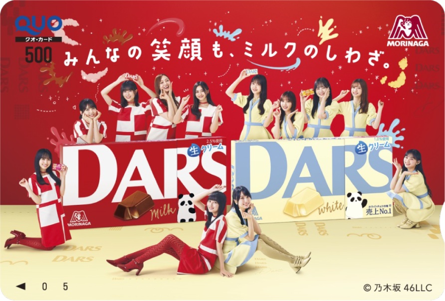 ダース×乃木坂46「みんなの笑顔も、ミルクのしわざ。」C賞「オリジナルQUOカード＜500円分＞」（680名）