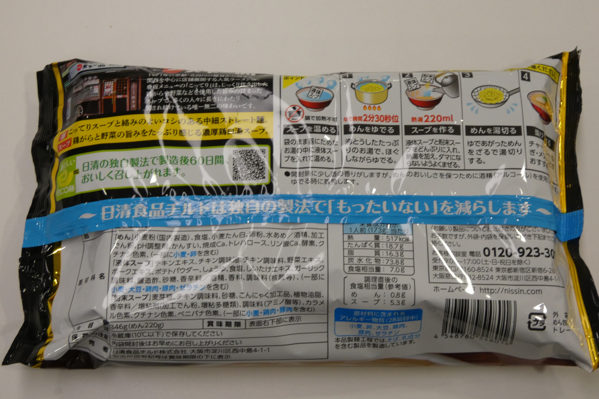 「天下一品 濃厚鶏白湯 2人前」のパッケージ