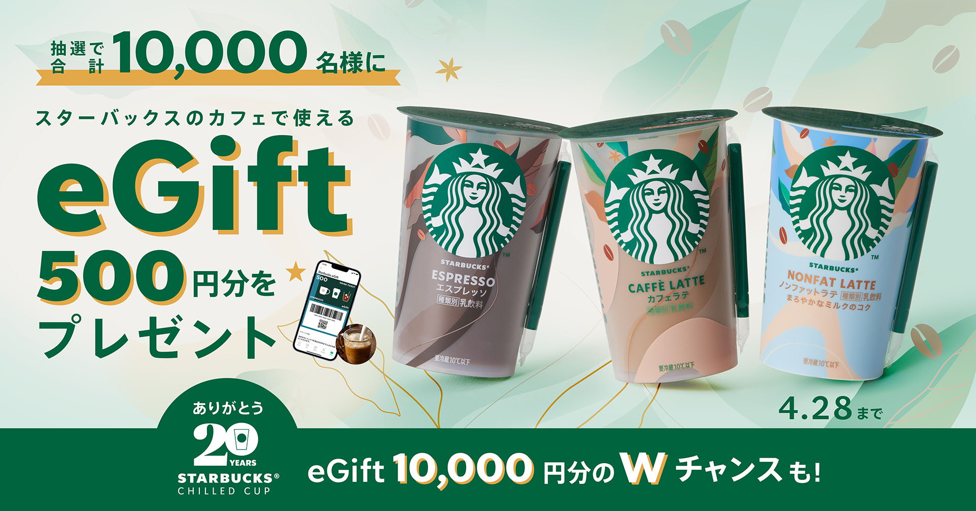 eGiftが抽選で当たるキャンペーン