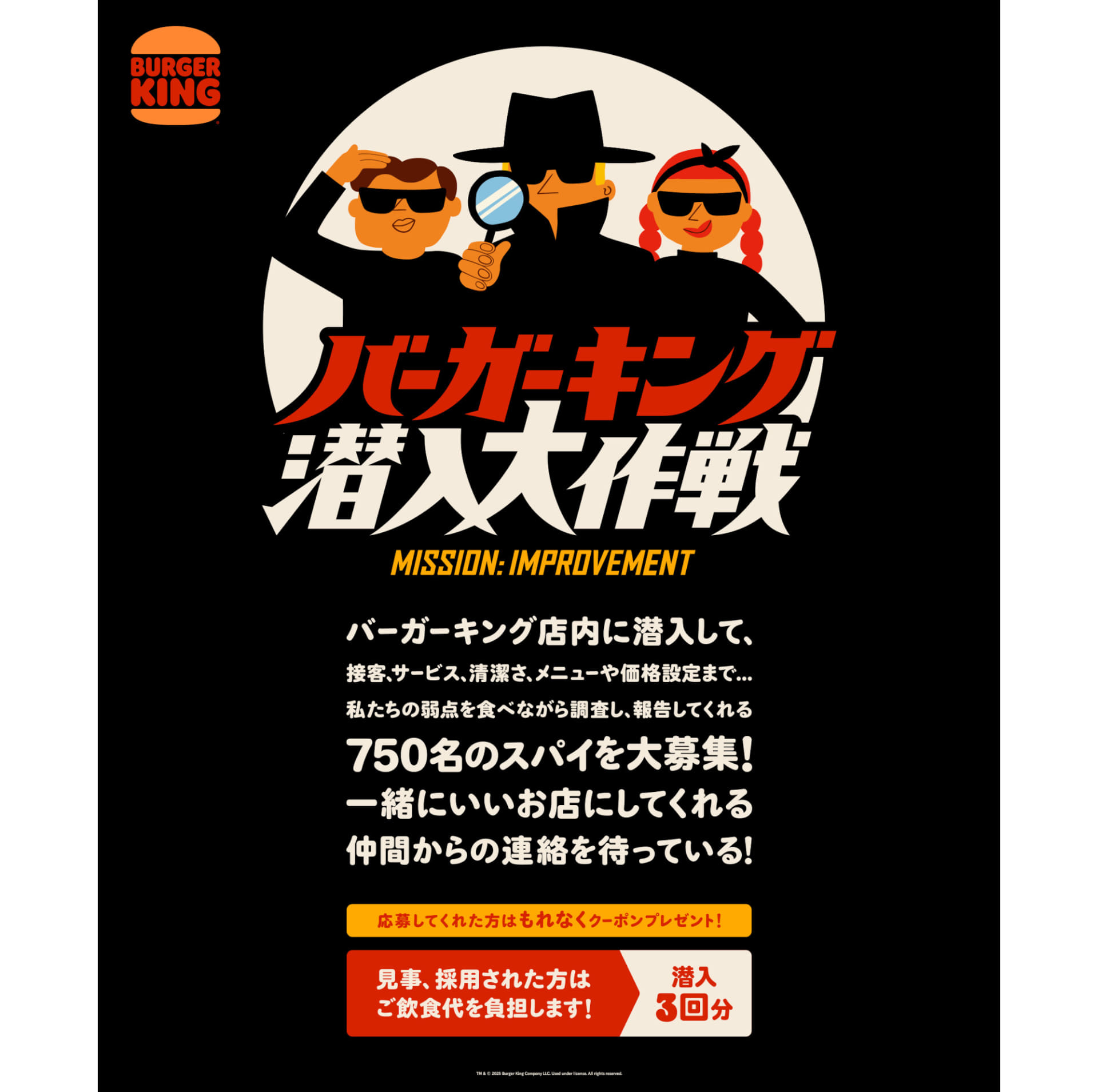 バーガーキング 潜入大作戦