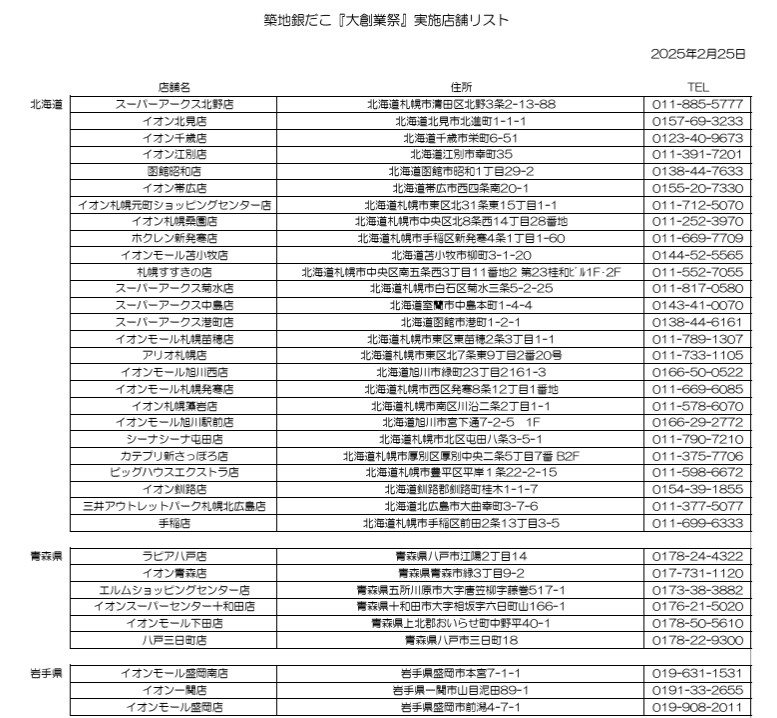 北海道/青森県/岩手県