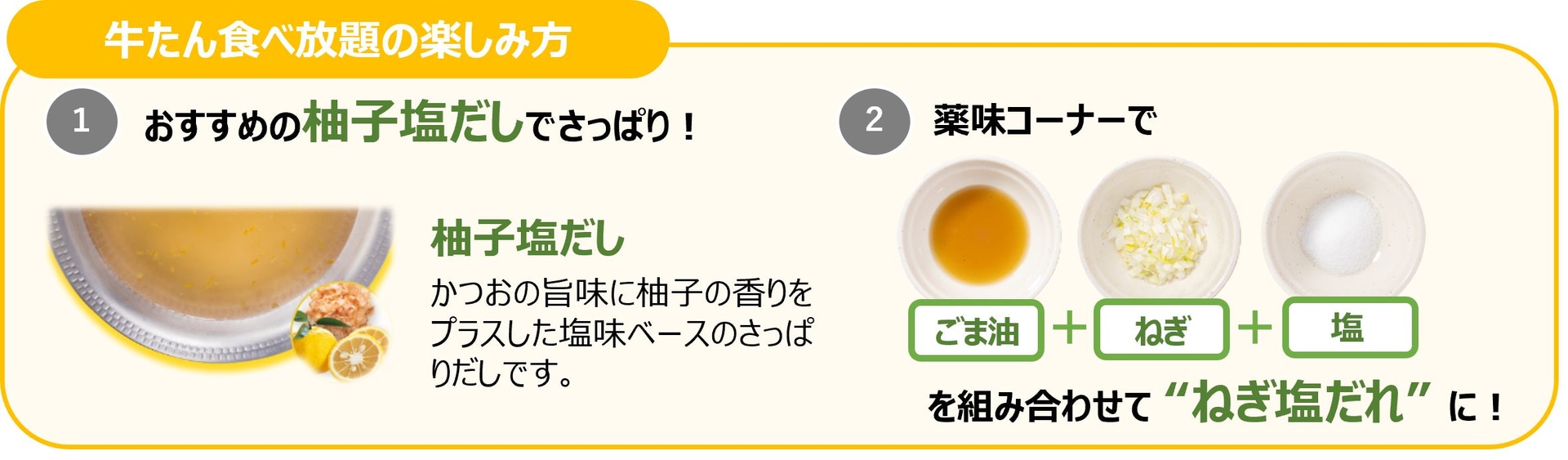 しゃぶ葉「牛たん食べ放題」の内容