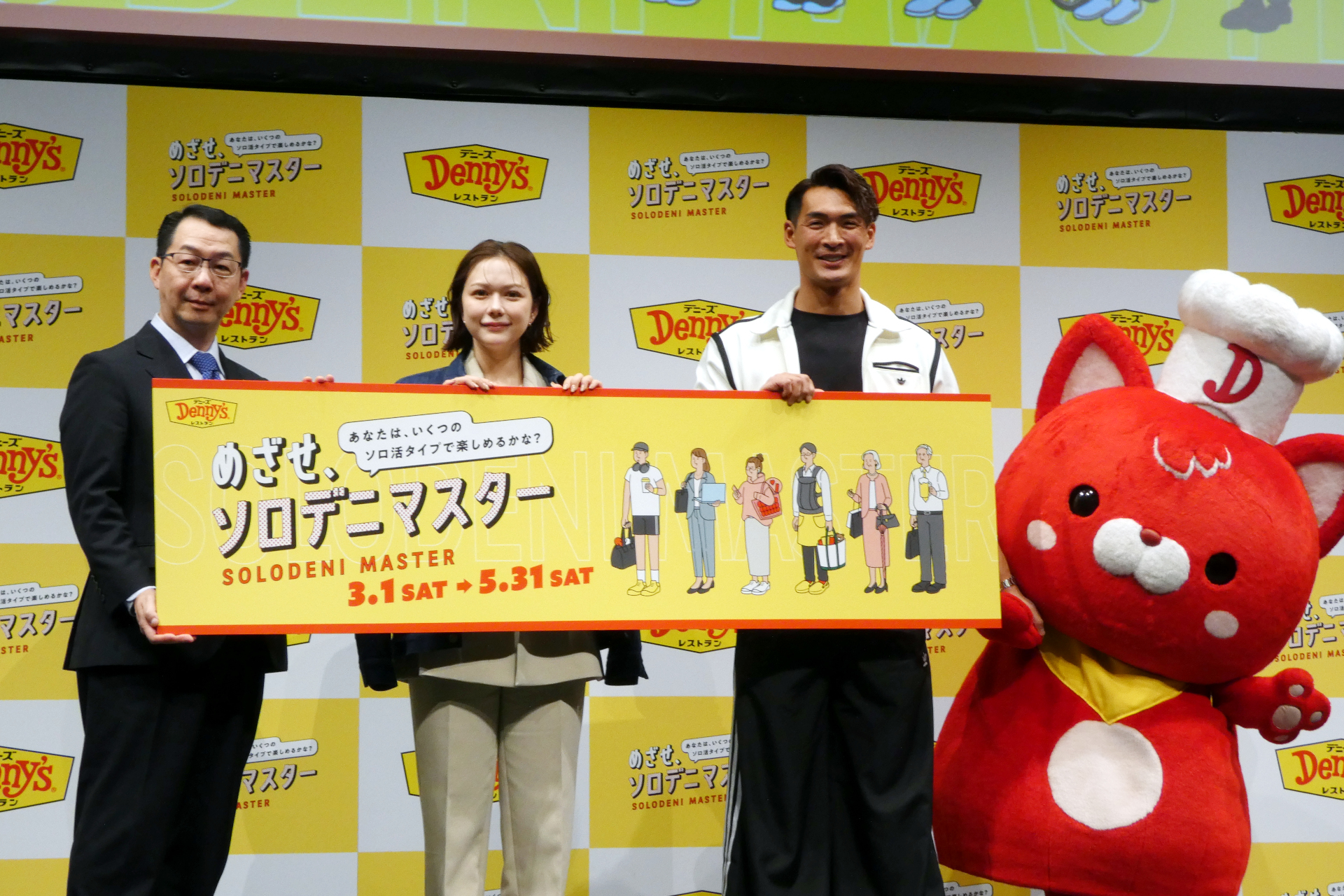 （左から）執行役員 PR・SP部長の佐野敏行氏、村重杏奈、槙野智章、デニャーズのぐぅ