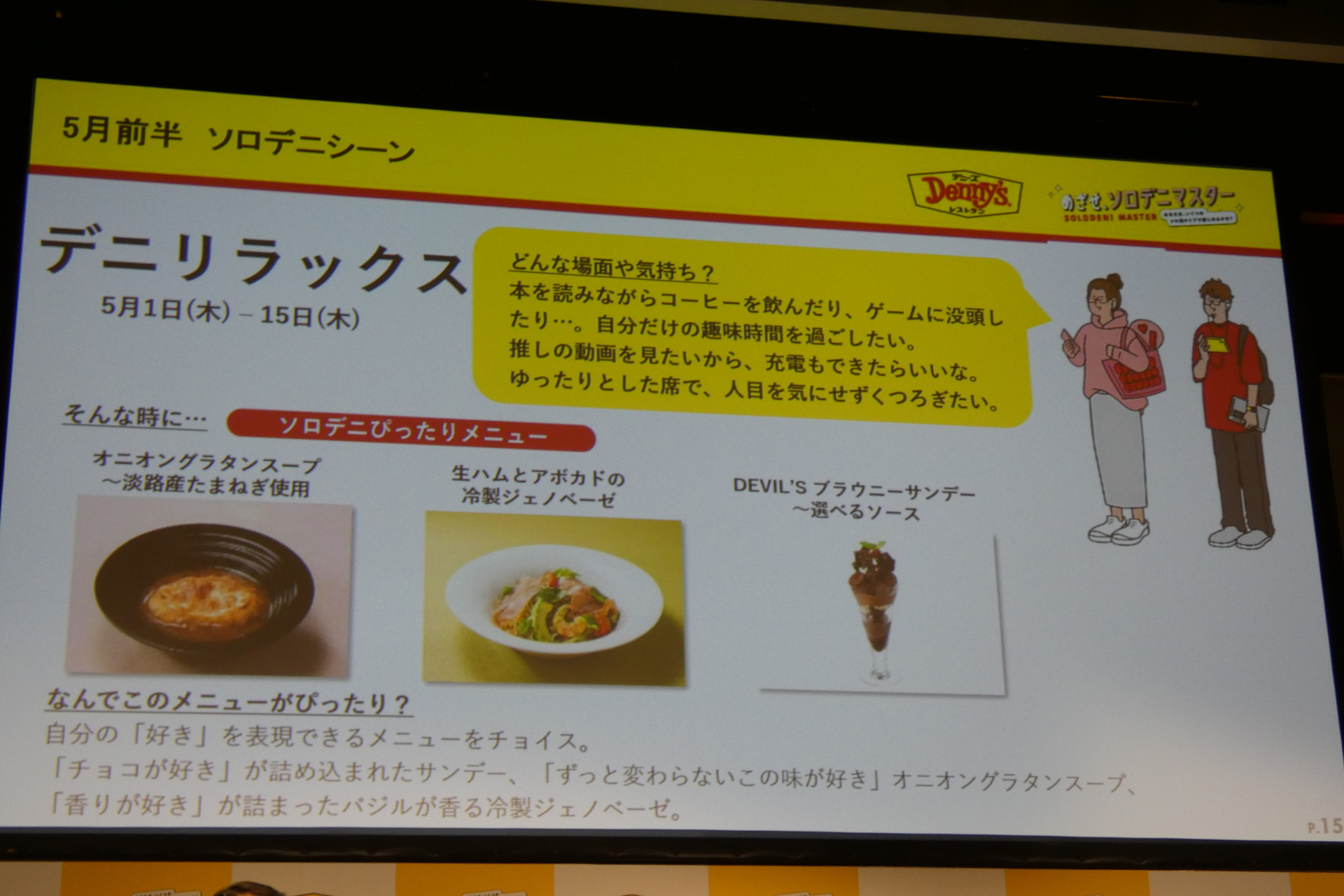 デニリラックス