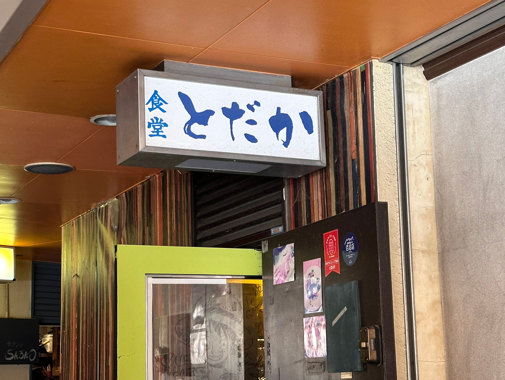 こだわりの食材をふんだんに使った創作料理を提供しながらも、カジュアルな雰囲気が多くのファンを魅了し、店主の戸高氏の独自のセンスで他では味わえない唯一無二の料理を生み出し続ける「食堂とだか」