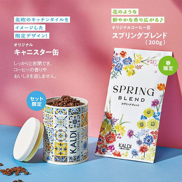 カルディ「春のキャニスター缶セット」発売！ 今年は北欧キッチン