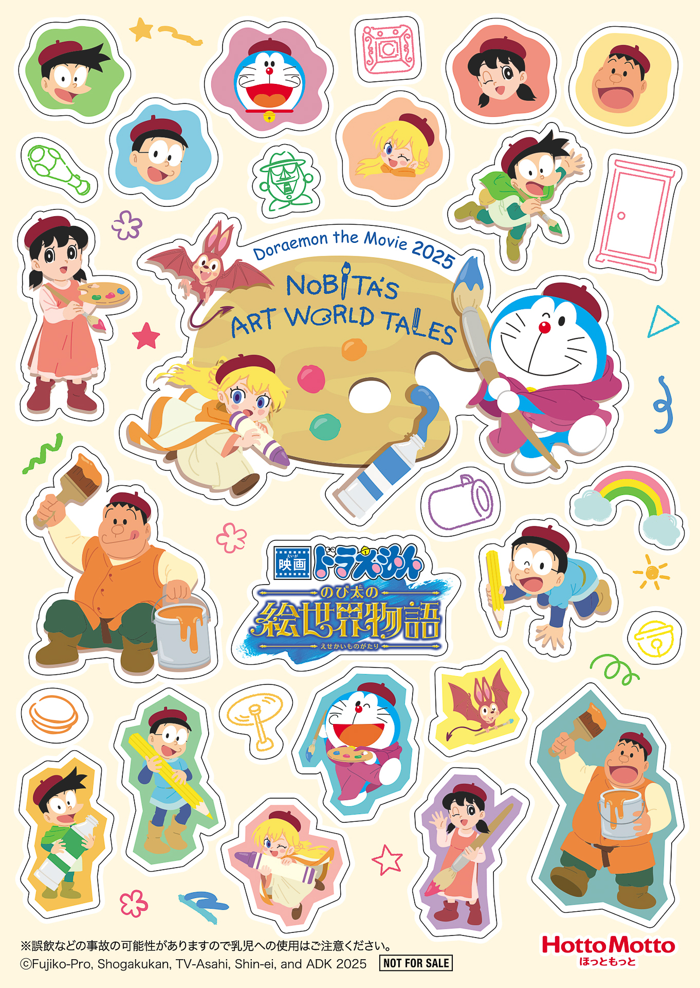 映画シールが付いた「ドラえもんランチ」