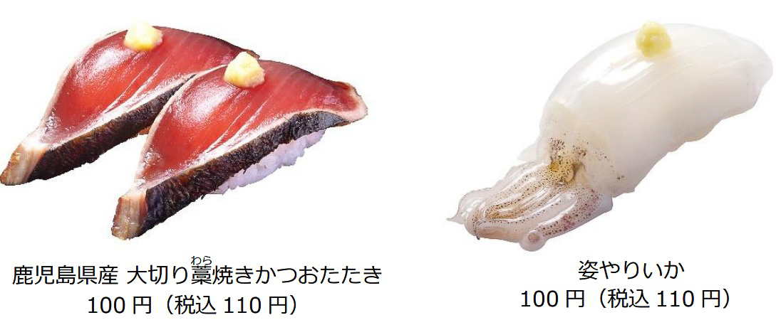 「鹿児島県産 大切り藁焼きかつおたたき」（110円）と「姿やりいか」（110円）
