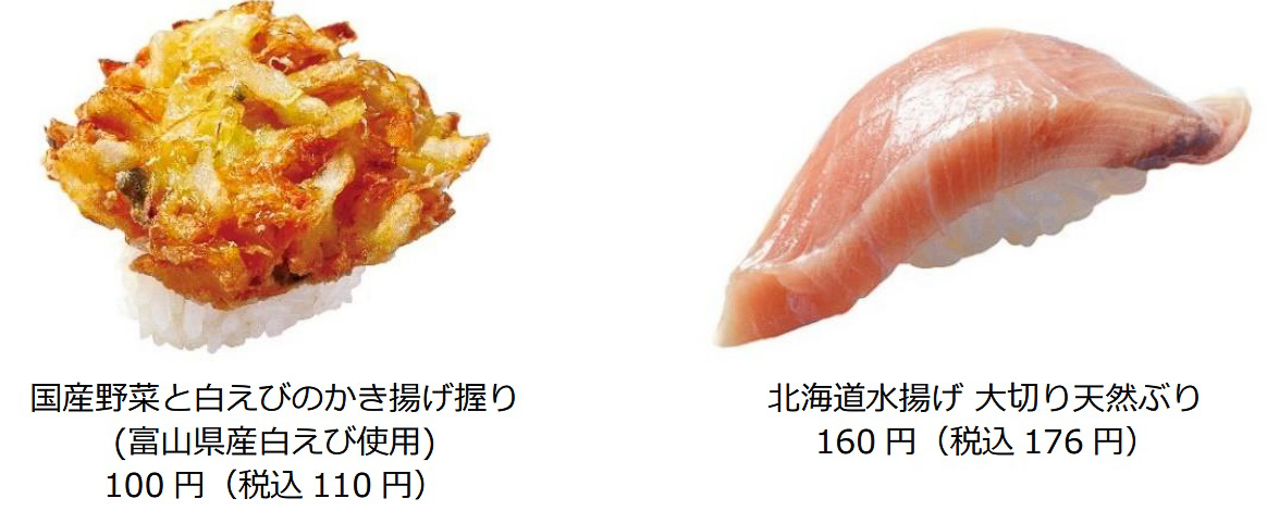 「国産野菜と白えびのかき揚げ握り（富山県産白えび使用）」（110円）と「北海道水揚げ 大切り天然ぶり」（176円）