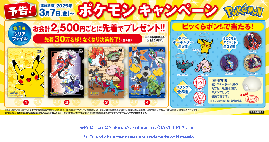 くら寿司「ポケットモンスター スカーレット・バイオレット」キャンペーン