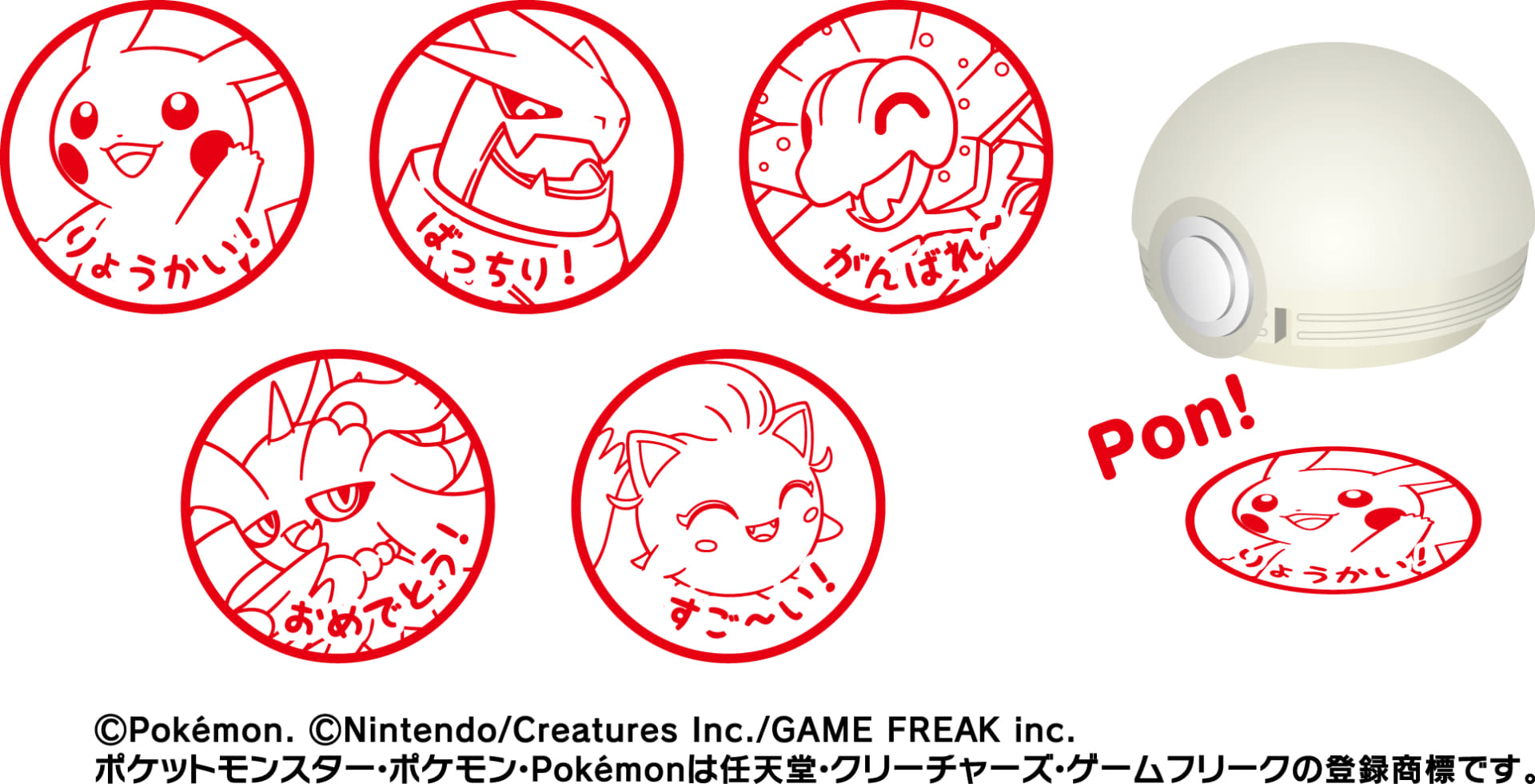 ポケモンスタンプ（全5種）