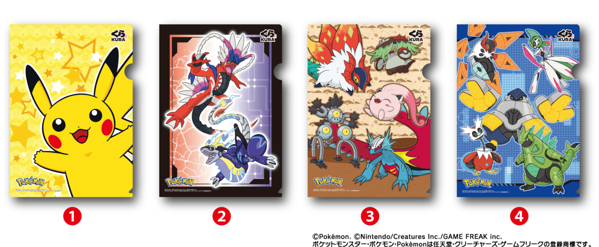 ポケモンクリアファイル（全4種）