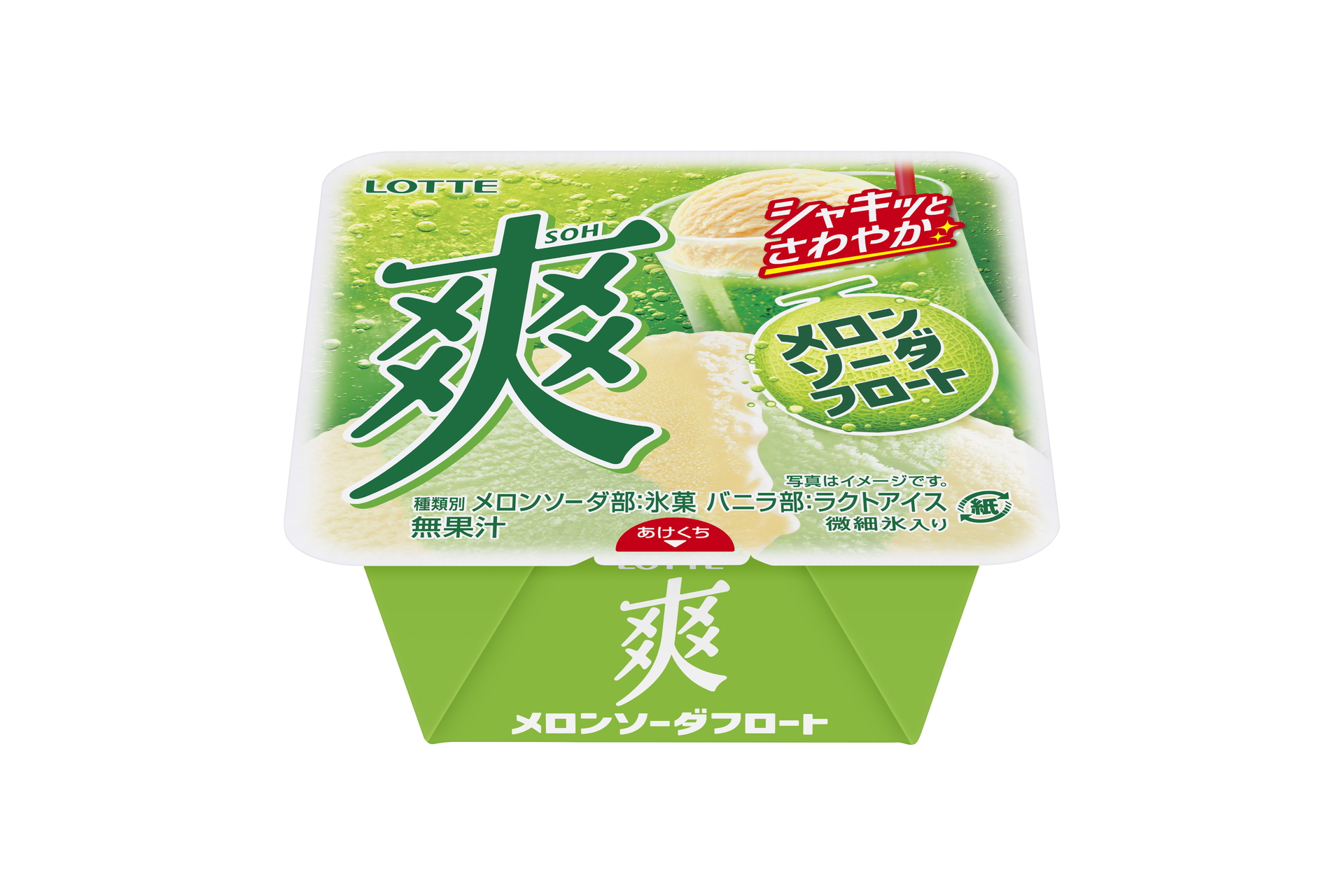 ロッテ「爽 メロンソーダフロート」