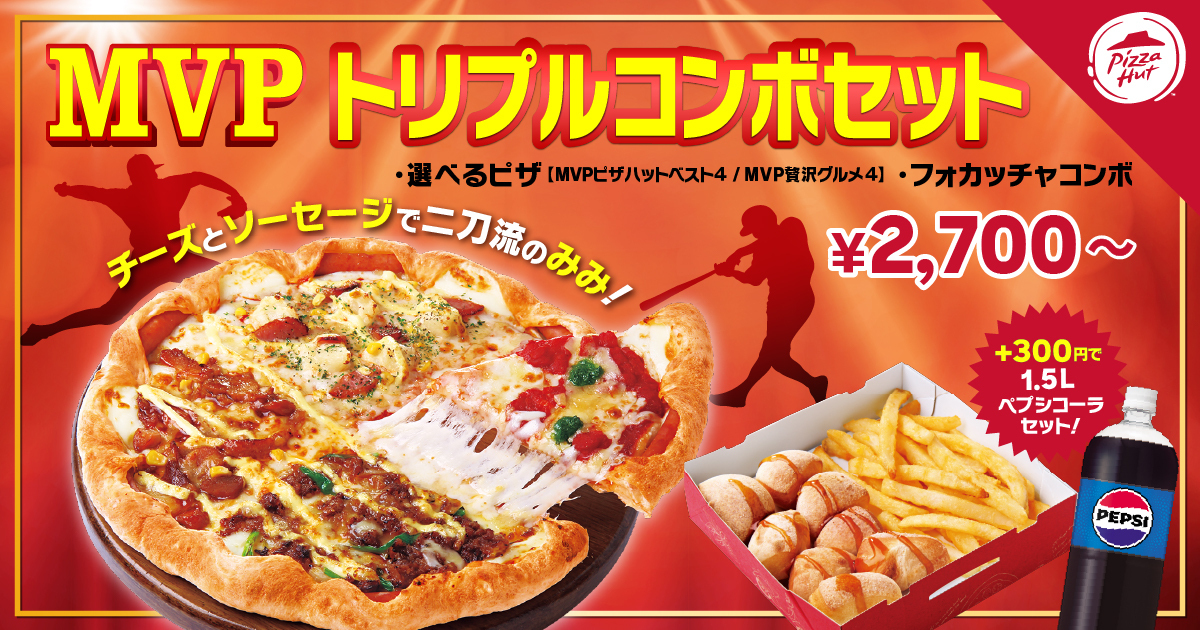 MVP トリプルコンボセット
