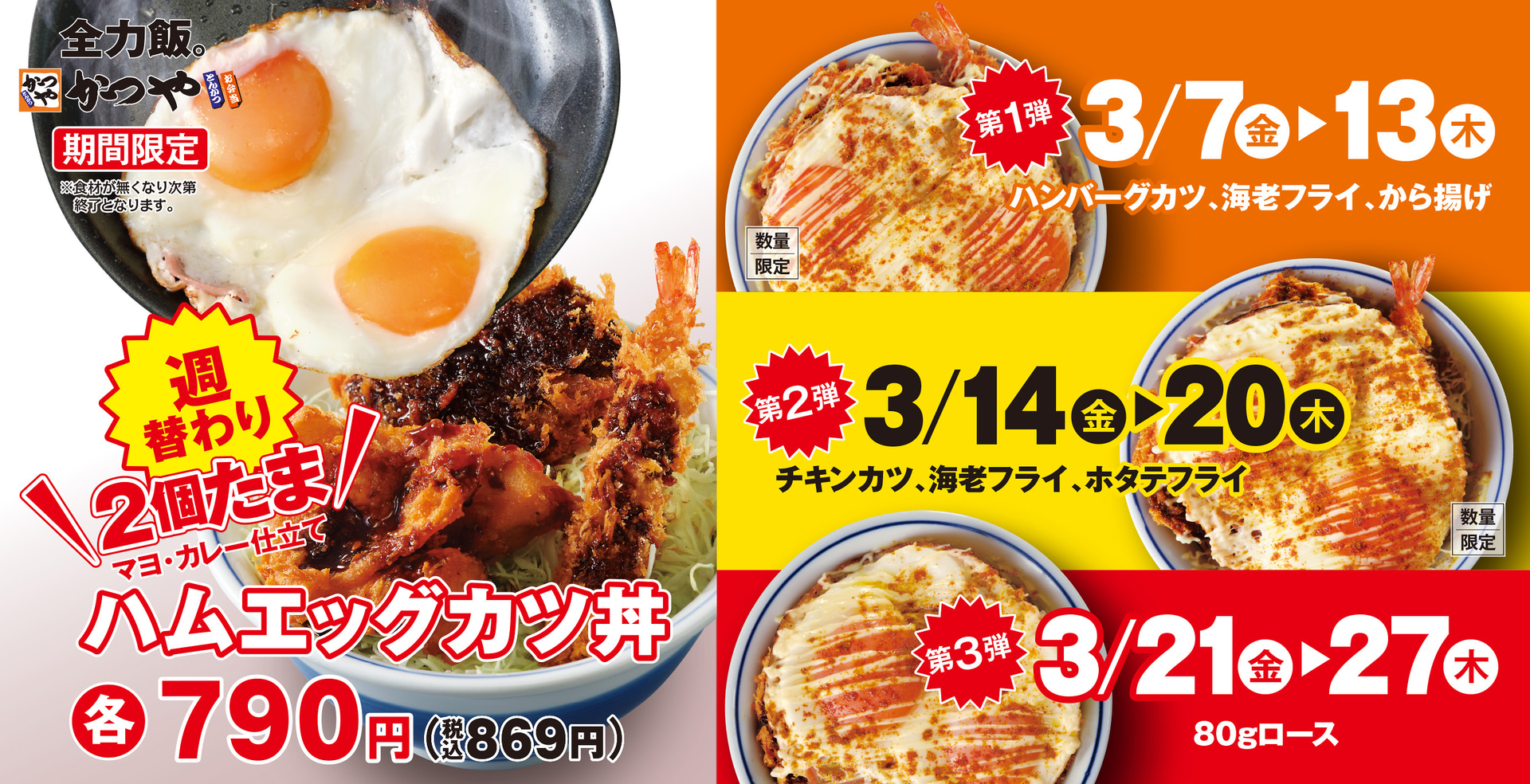 かつや「ハムエッグカツ丼」