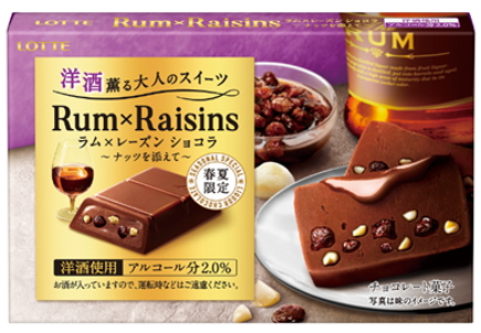 「洋酒薫る大人のスイーツ ラム×レーズンショコラ」