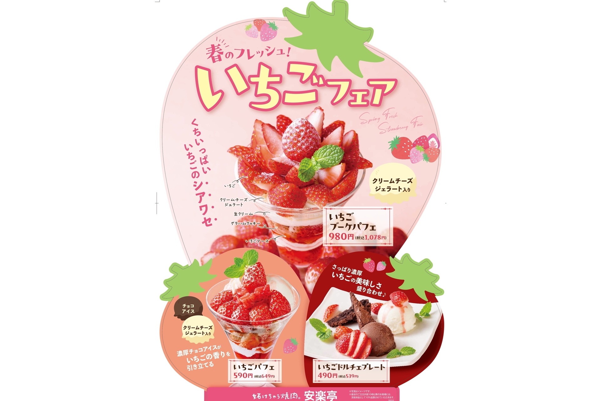 たっぷりのいちごを使用した期間限定スイーツを堪能できる