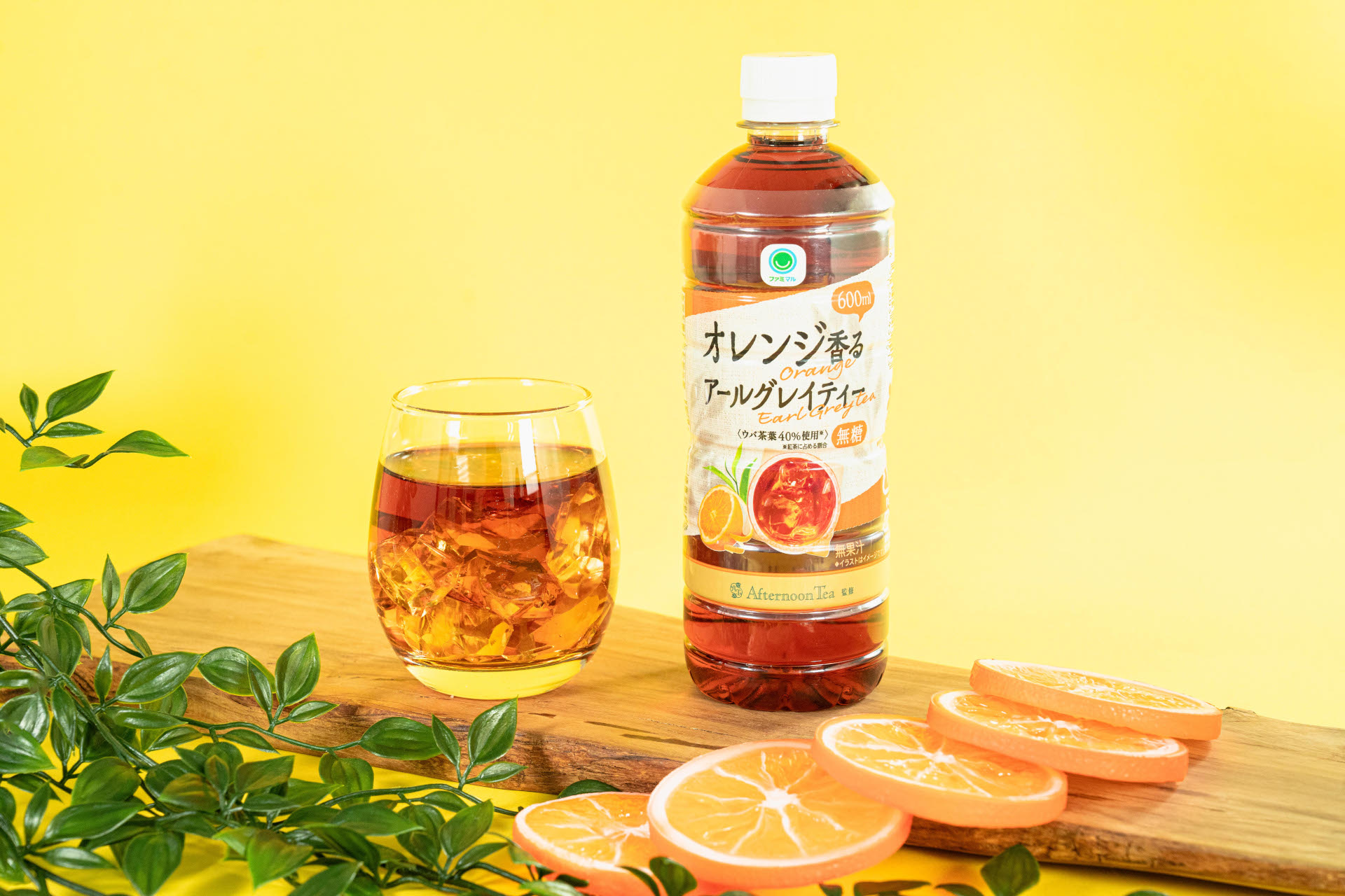 ファミマル オレンジ香るアールグレイティー