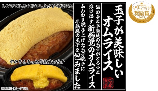 イオン「玉子が美味しいオムライス」