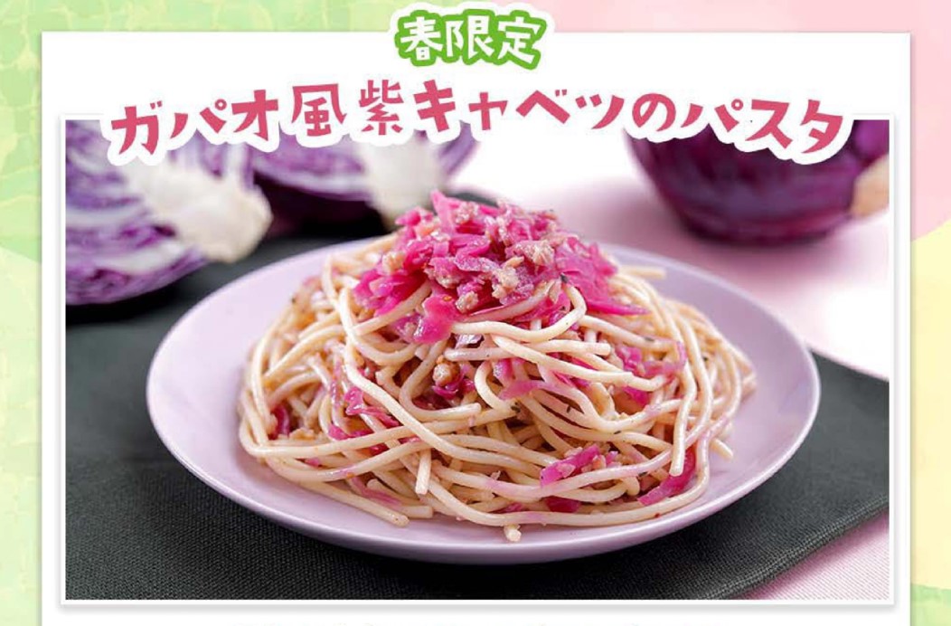 ガパオ風紫キャベツのパスタ