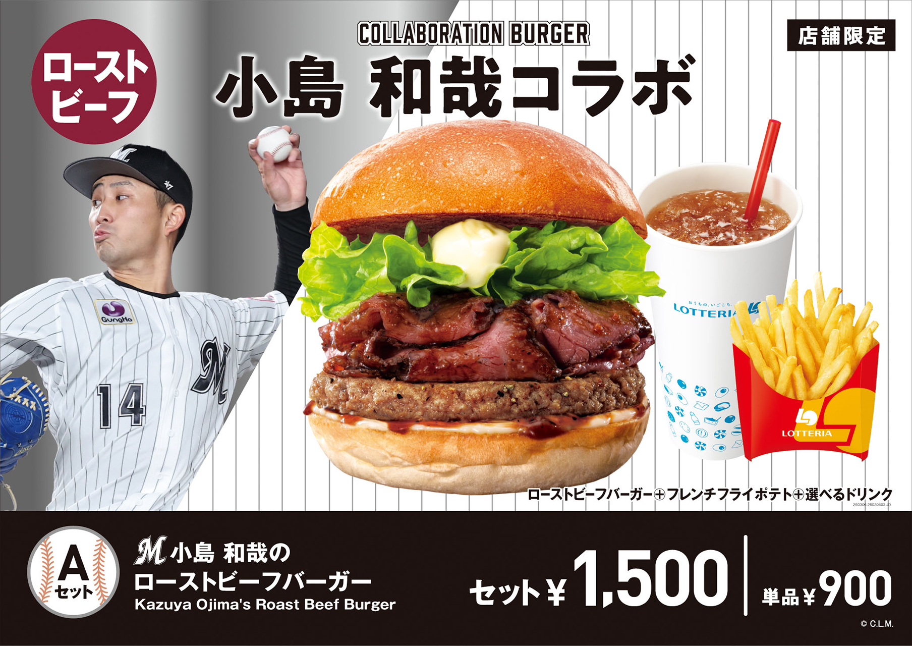 ロッテリア「小島和哉のローストビーフバーガー」