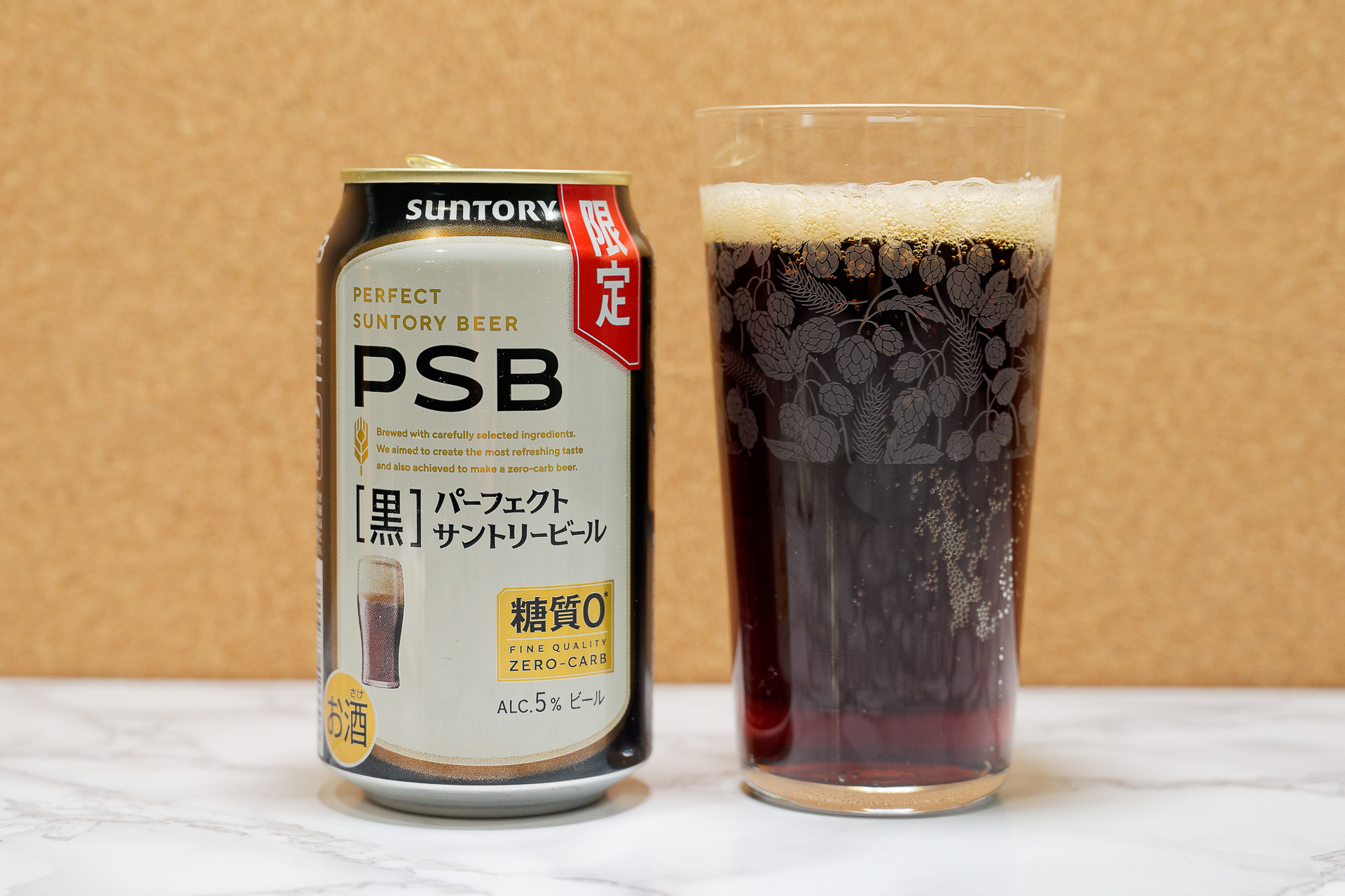 パーフェクトサントリービール〈黒〉