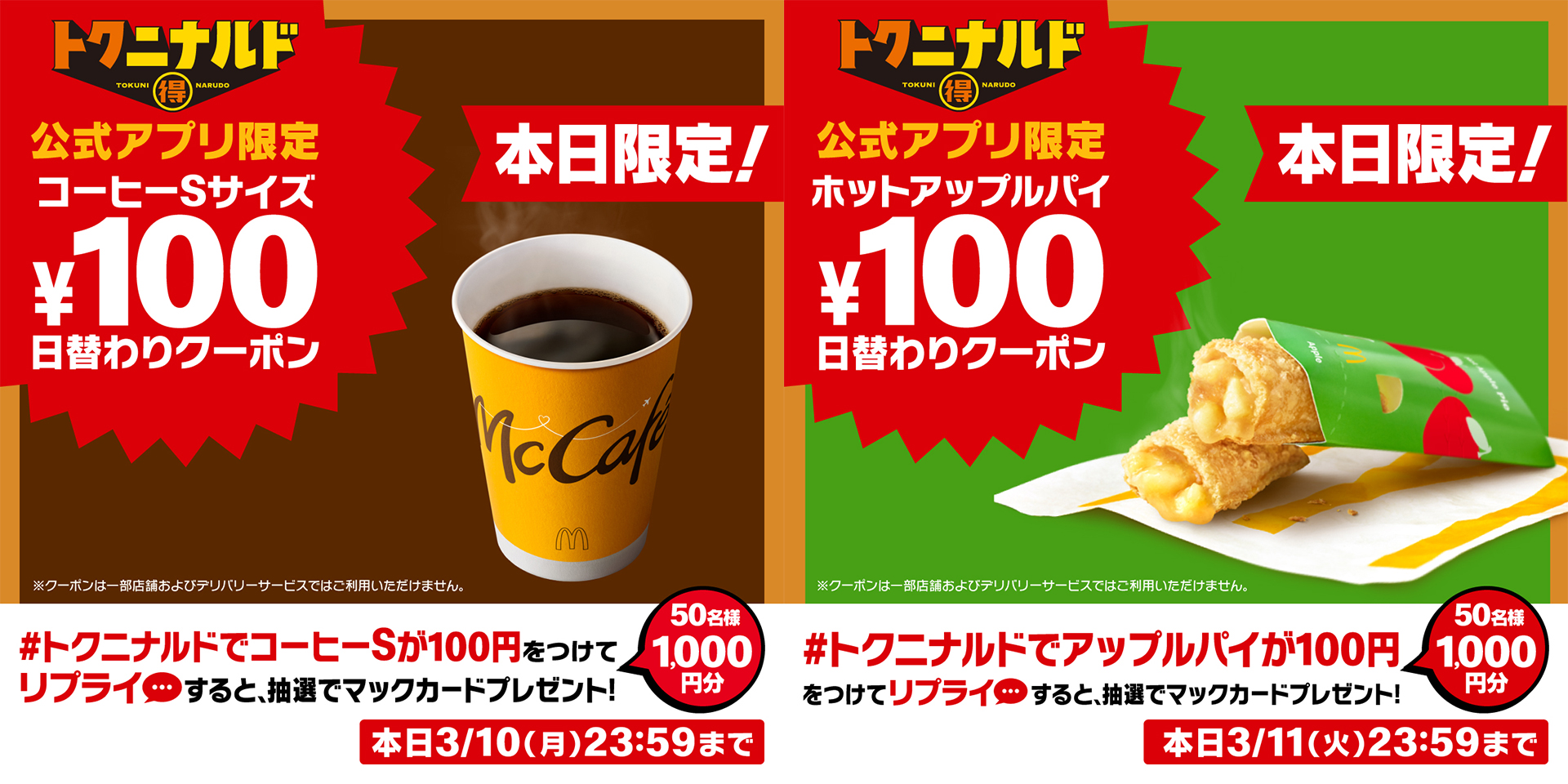 3月10日～16日も毎日キャンペーンを実施