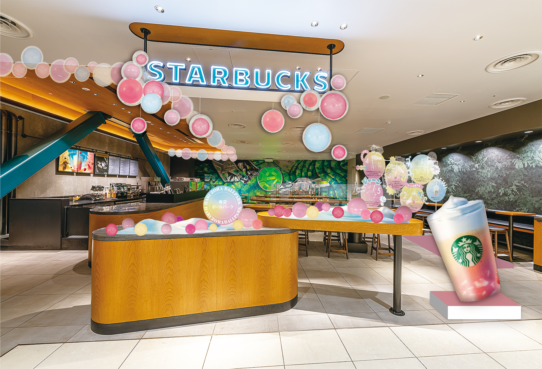 スターバックス コーヒー 渋谷パルコ店「春空ボールパーク」