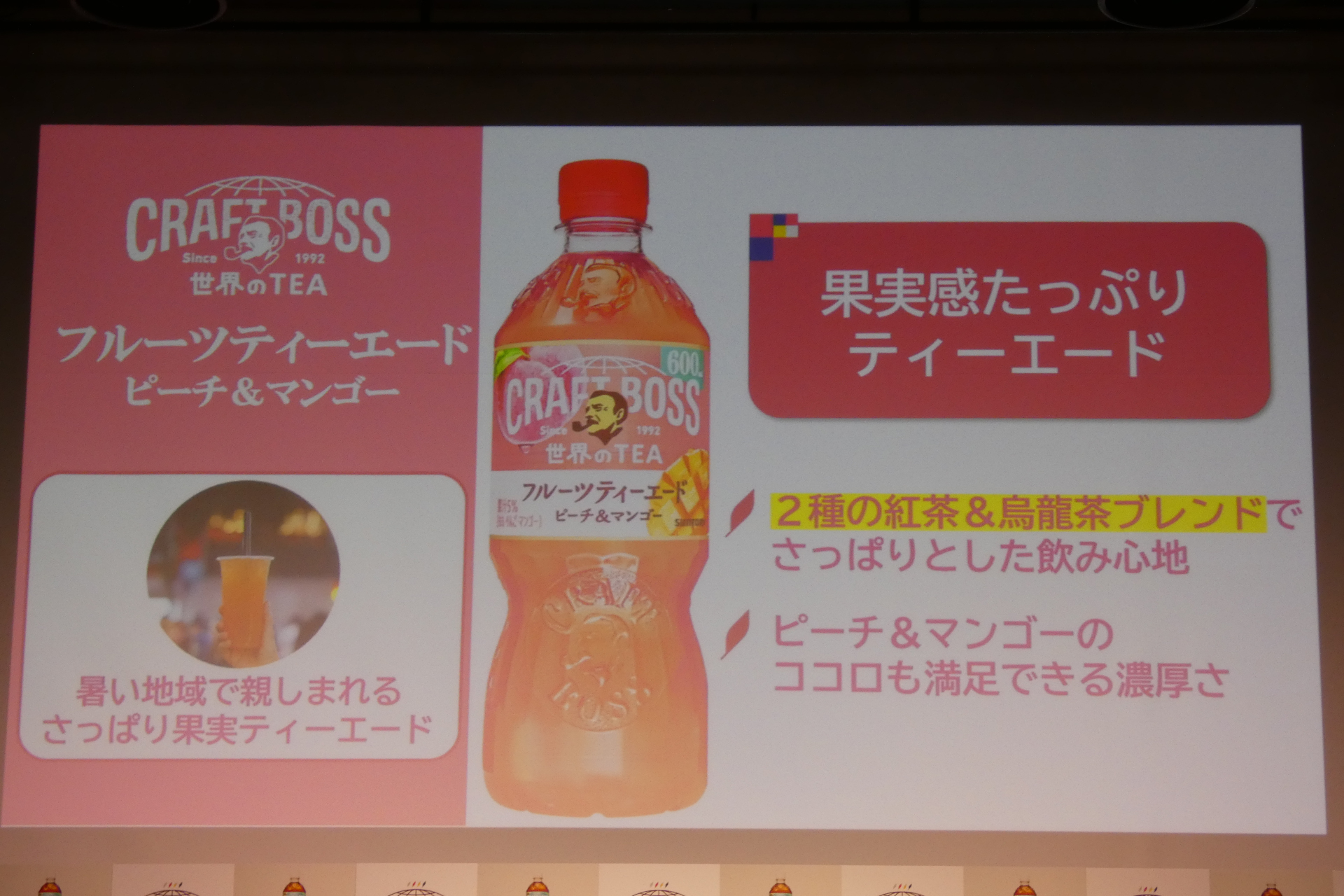 クラフトボス フルーツティーエード ピーチ＆マンゴー