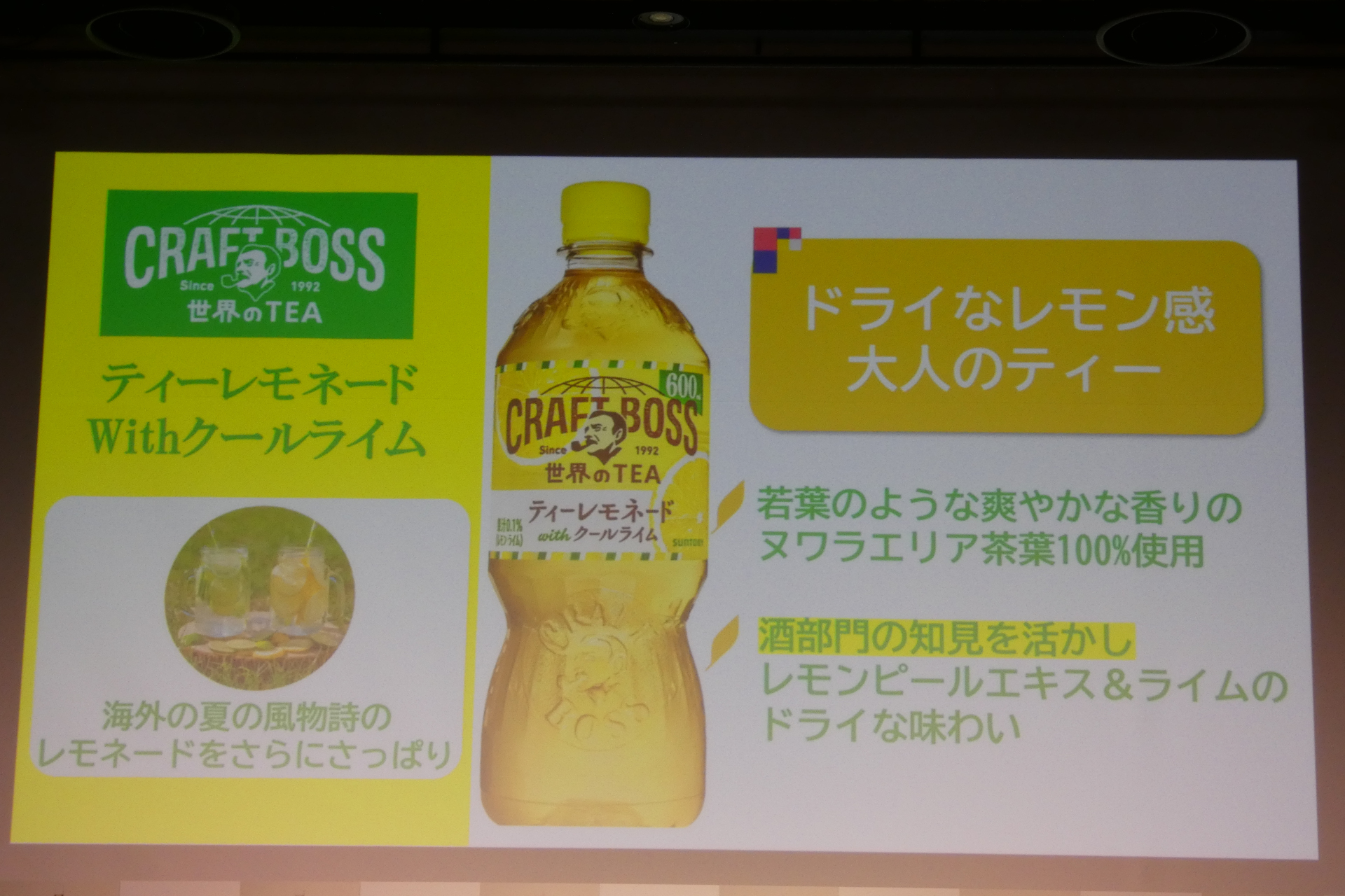 クラフトボス ティーレモネード with クールライム